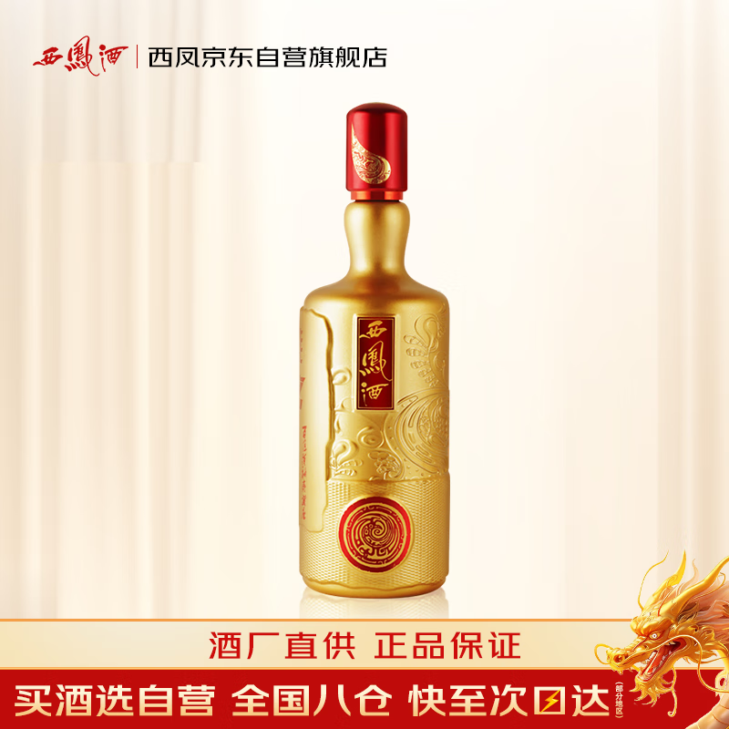 西凤酒 唯炫 52度 1000ml（1L) 单瓶装 凤香型白酒
