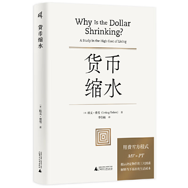 新民说·货币缩水
