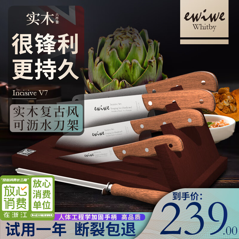 EWIWE 开放式六件套刀具套装厨房家用刀具切菜刀套装水果刀斩实木刀架 开放式木座六件套