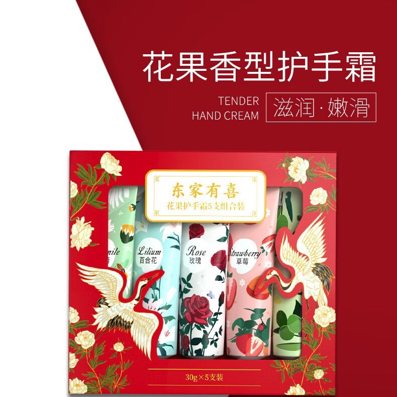 金妮雅东家有喜护手霜花香补水保湿滋润嫩肤伴手礼精致高档礼盒 五支