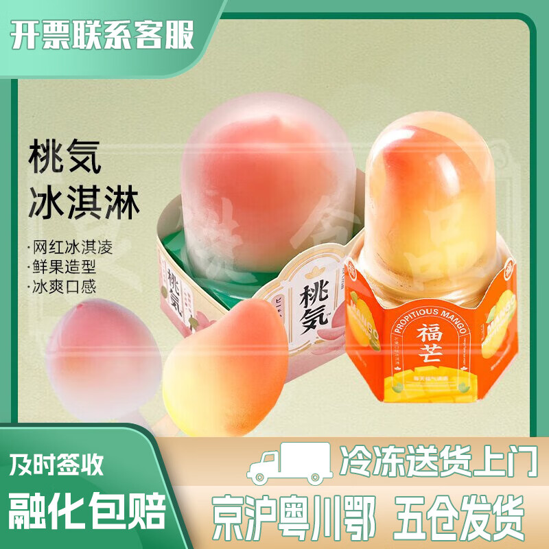 红旗网红桃気 福芒冰淇淋 桃子形状 雪糕 【6支】桃気