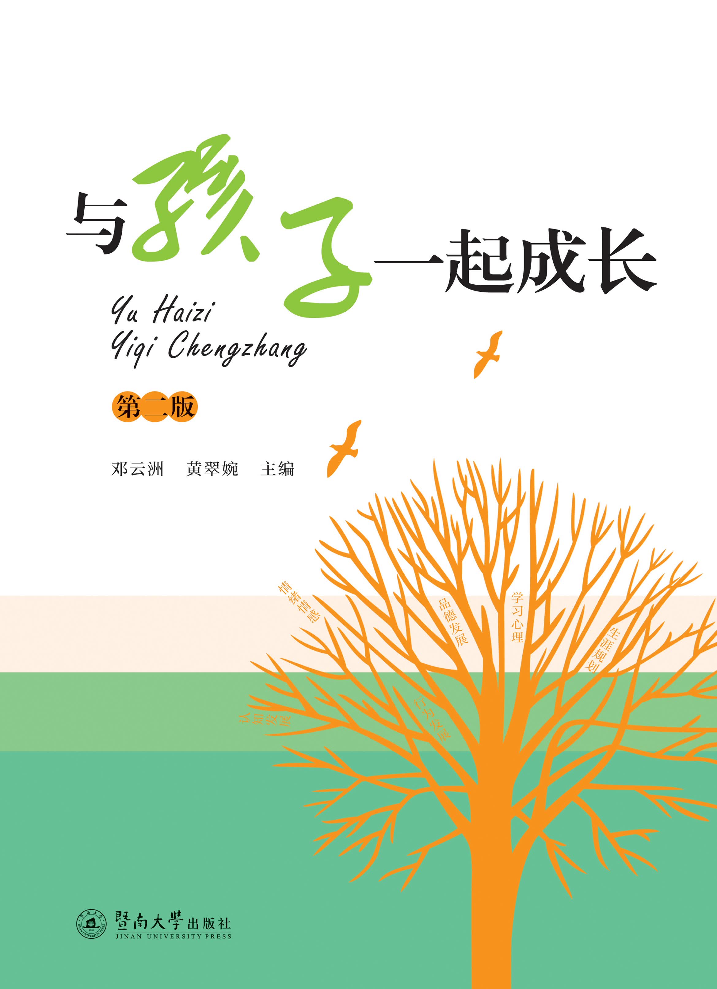 与孩子一起成长(第二版)(推荐pc阅读)