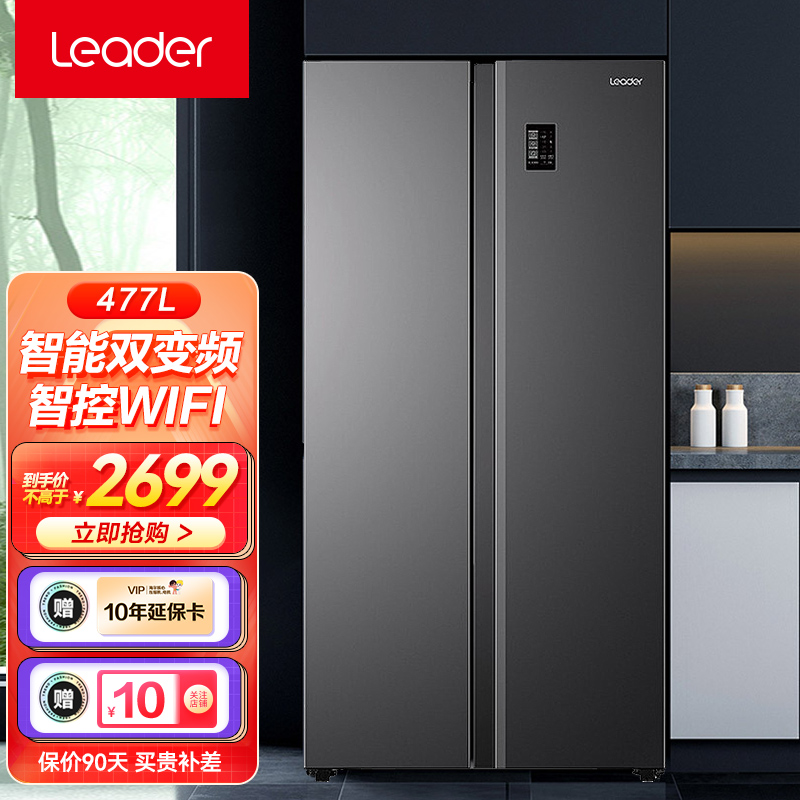 统帅(leader)海尔出品冰箱对开门双开门冰箱大容量双门二门薄冰箱风冷