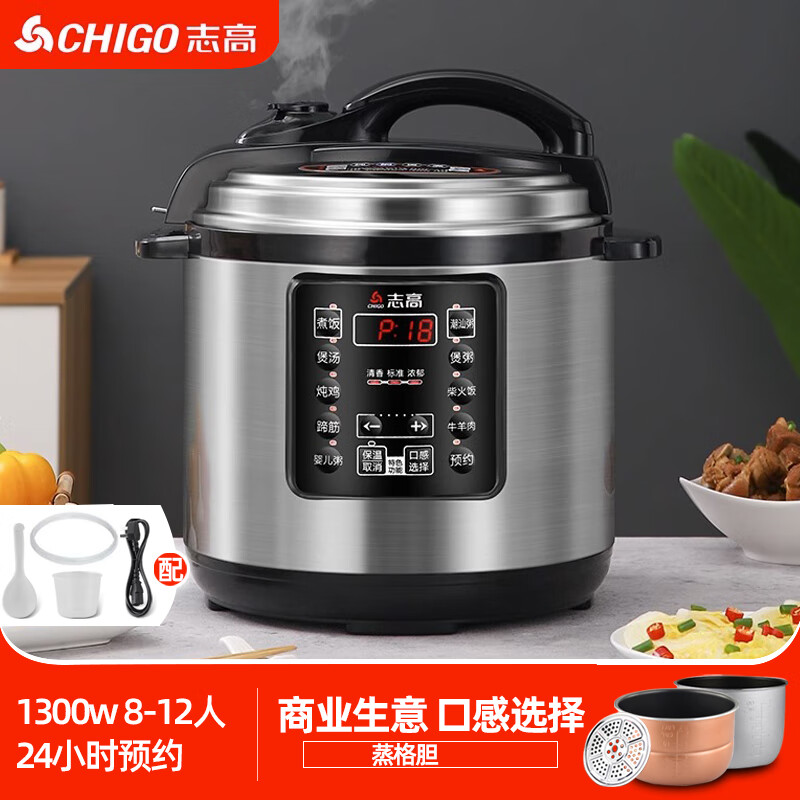 志高商用电压力锅高压锅多功能商用电饭煲单位食堂餐饮饭店大容量电压力锅食堂电饭锅大电饭煲 8L蒸格双胆 8-12人