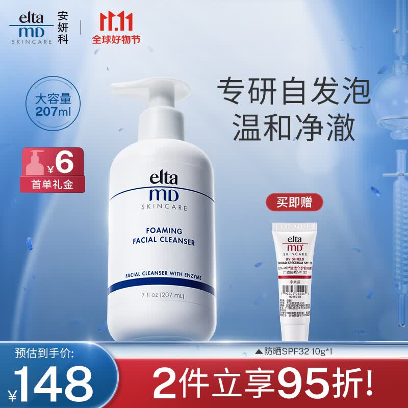 Elta MD安妍科 氨基酸洗面奶 207ml 敏感肌泡沫洁面乳高性价比高么？