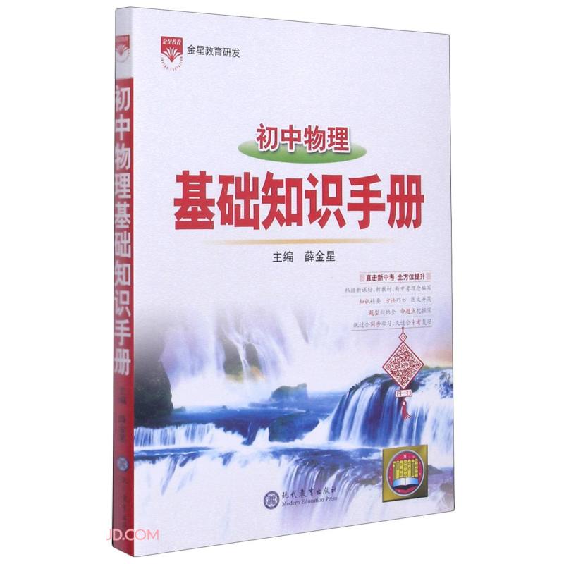 21L基础知识手册·初中物理21
