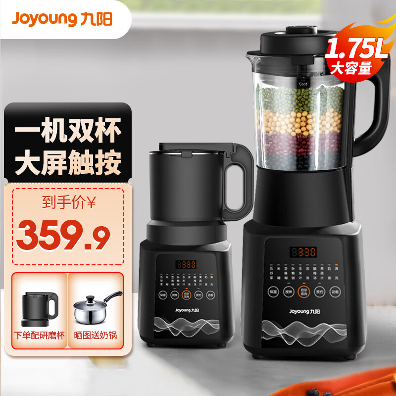 九阳（Joyoung）破壁机家用多功能1.75L大容量降噪预约磨粉机加热豆浆机早餐机绞肉馅机榨汁机辅食机 【豪华双杯】