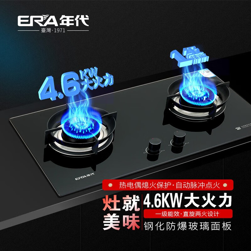 年代（ERA）燃气灶JZT-DB703天然气灶4.6KW家用防爆钢化玻璃面板易清洁【线上专款】 天然气