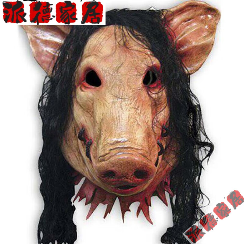 旭杉斯万圣节面具恐怖 动物头套恐怖抖音搞怪电锯惊魂猪八戒面具带