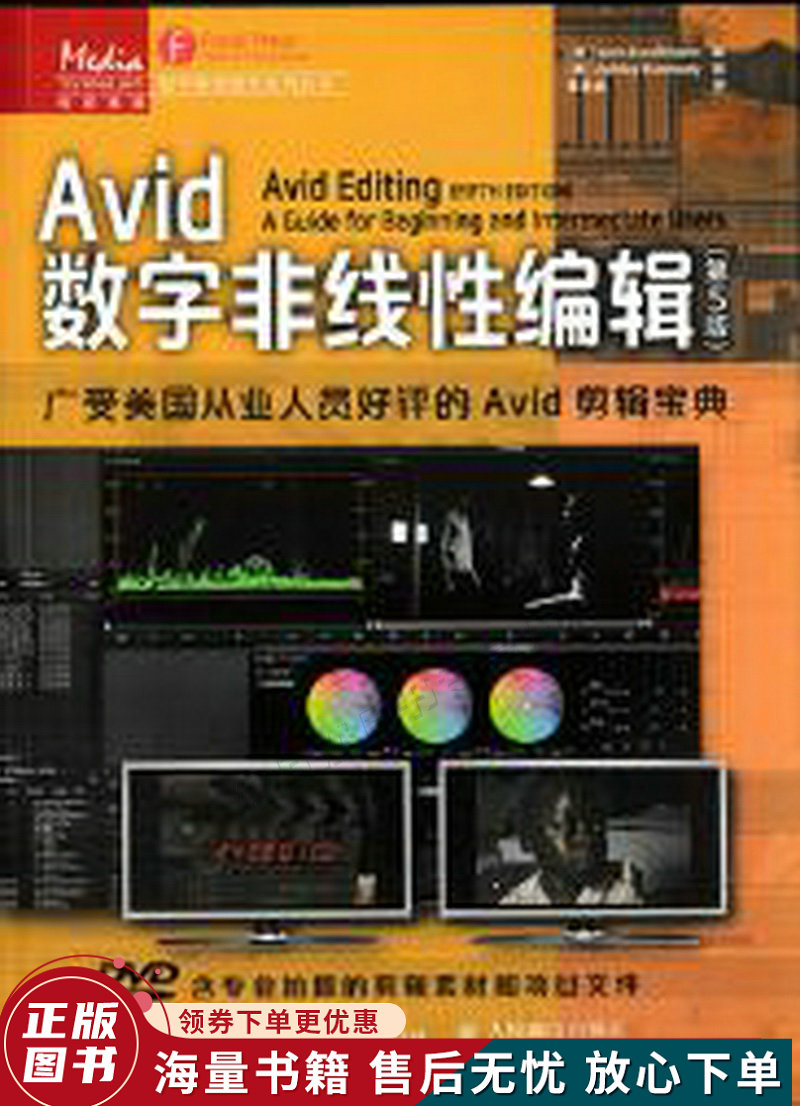 Avid数字非线性编辑第5版