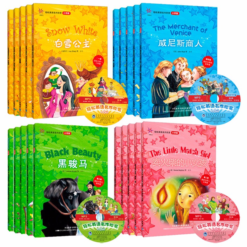 轻松英语名作欣赏 英汉双语读物(小学版 适合小学一至五年级)(礼盒装共20册 附MP3光盘4张)