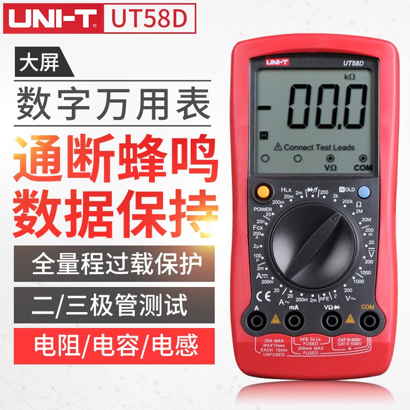 优利德（UNI-T）高精度大屏数字万用表UT58系列 标准手持式多功能数字表多用表 UT58D 可测电感/电阻/电容