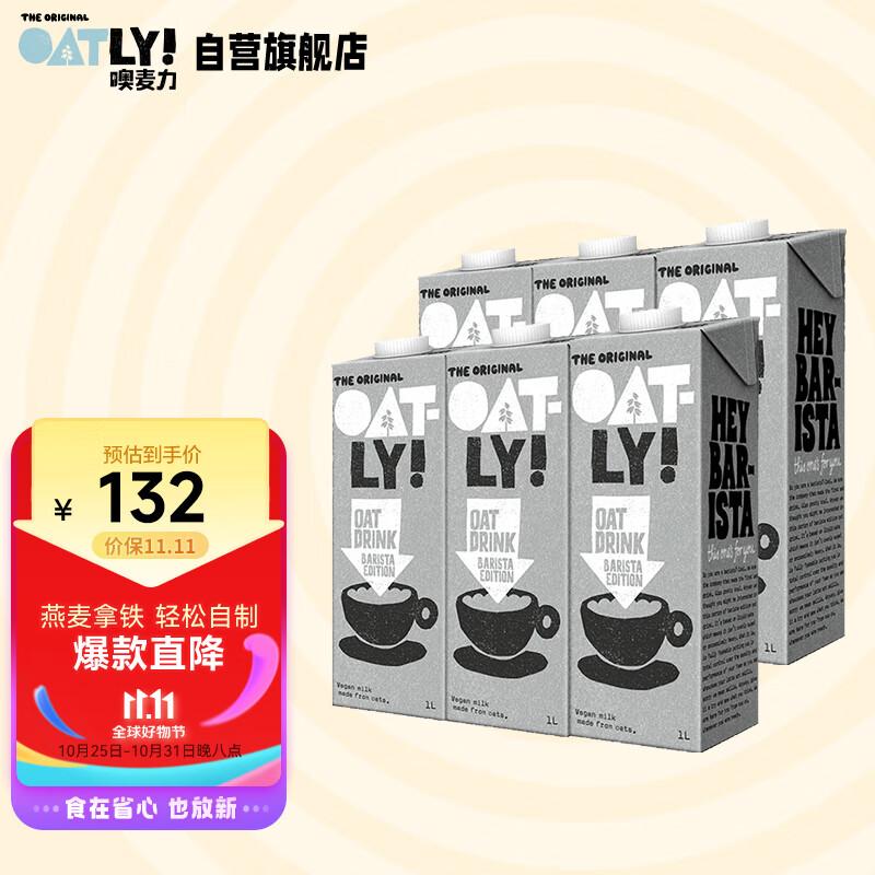 OATLY噢麦力 咖啡大师燕麦奶咖啡伴侣谷物早餐奶进口饮料 1L*6 整箱装高性价比高么？