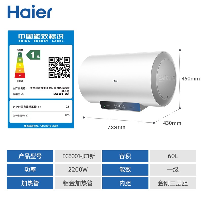 海尔EC6001-JC1热水器评测及优势分析