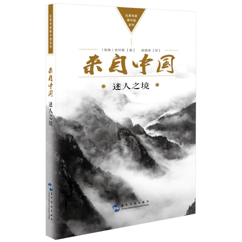 来自中国