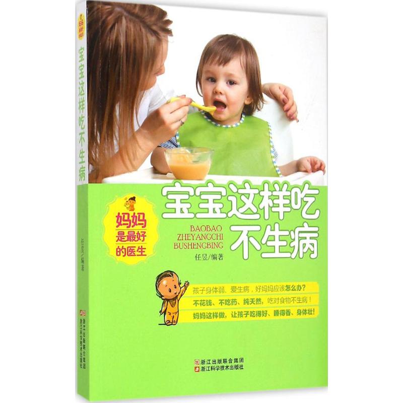 宝宝这样吃不生病