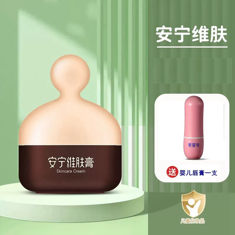 紫婴坊紫婴安宁维肤膏30g 维肤膏 唇膏