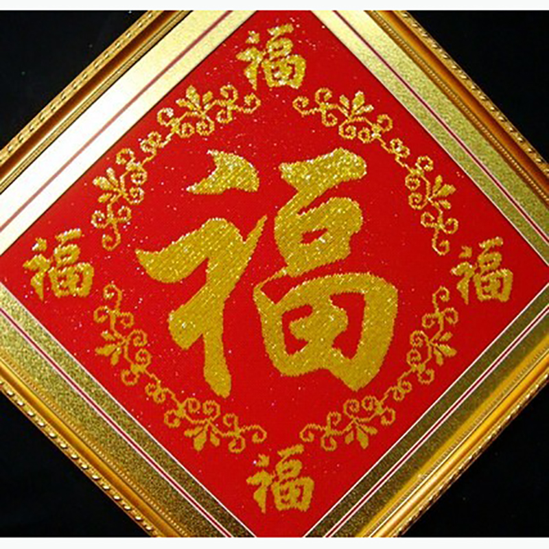 新款十字绣套件全珠绣珠绣福福字系列五福临门五福客厅字画sn3235 50*