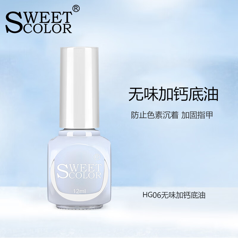 Sweet Color 无味加钙底油12ml (健康环保 保护指甲 护甲油 透明指甲油）怎么样,好用不?