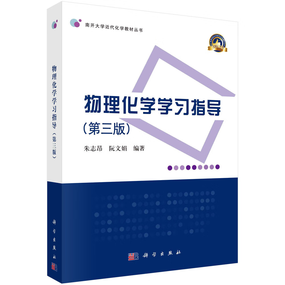 物理化学学习指导（第三版）高性价比高么？