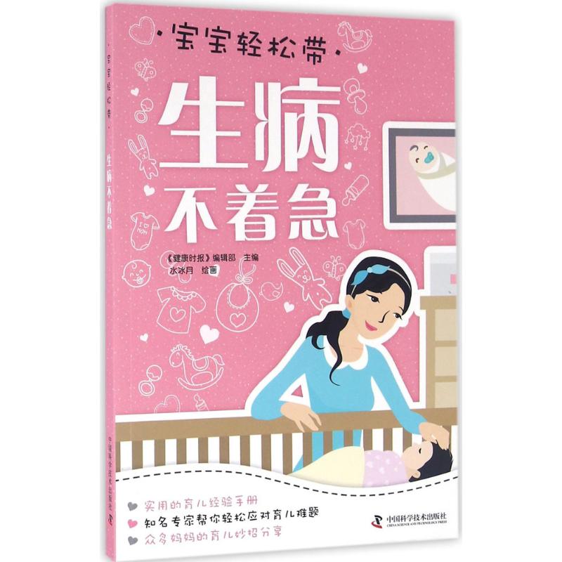 生病不着急