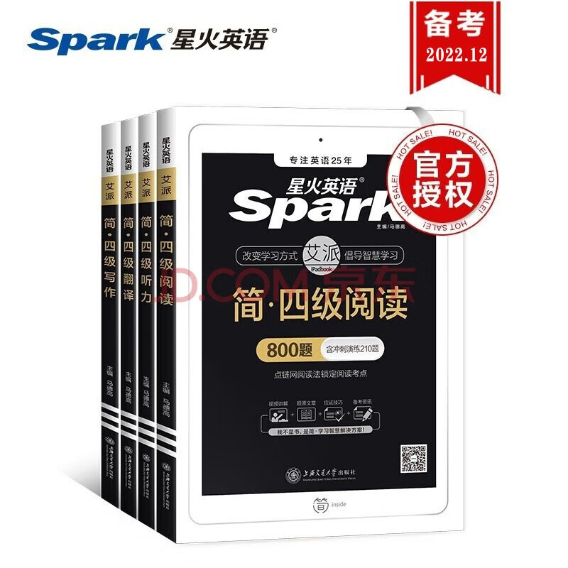 【自营包邮】星火英语备战2022 大学英语CET4四级听力阅读翻译写作专项训练四本套装