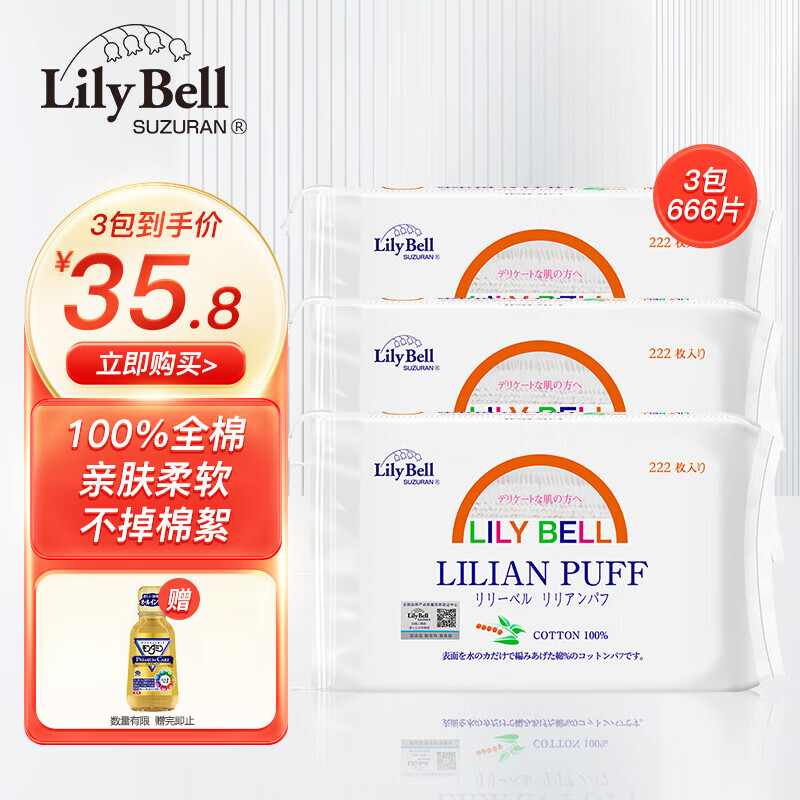 丽丽贝尔 （LilyBell）化妆棉222片/包湿敷卸妆棉片柔软亲肤回购率高 经典款222片*3包（666片）