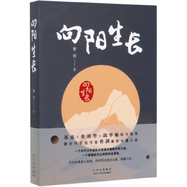 向阳生长