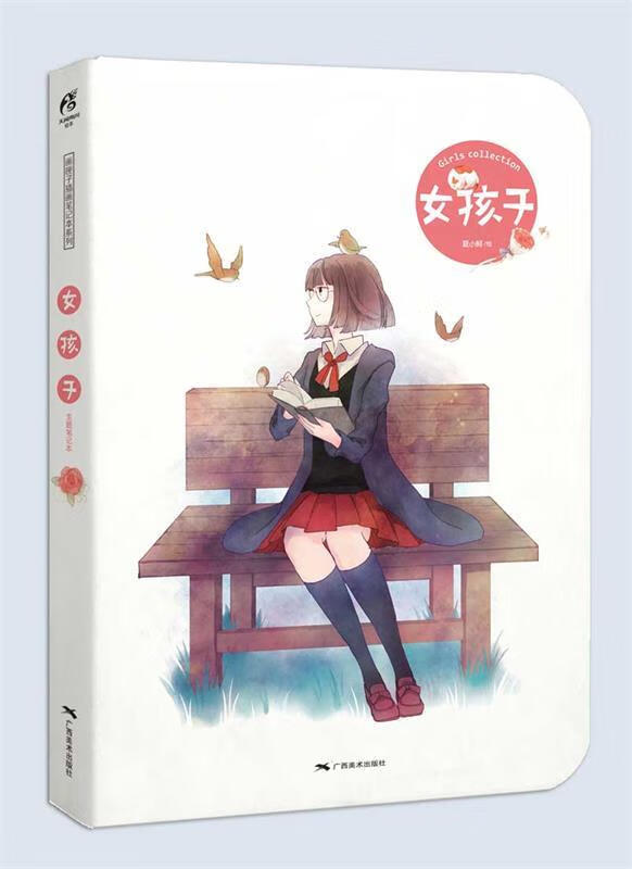 女孩子 夏小鲟 著