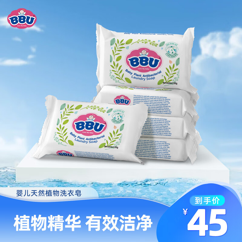 BBU 婴儿植物温和祛污渍天然 肥皂/尿布皂/洗衣皂 200g 200g洗衣皂*5块 芳草香