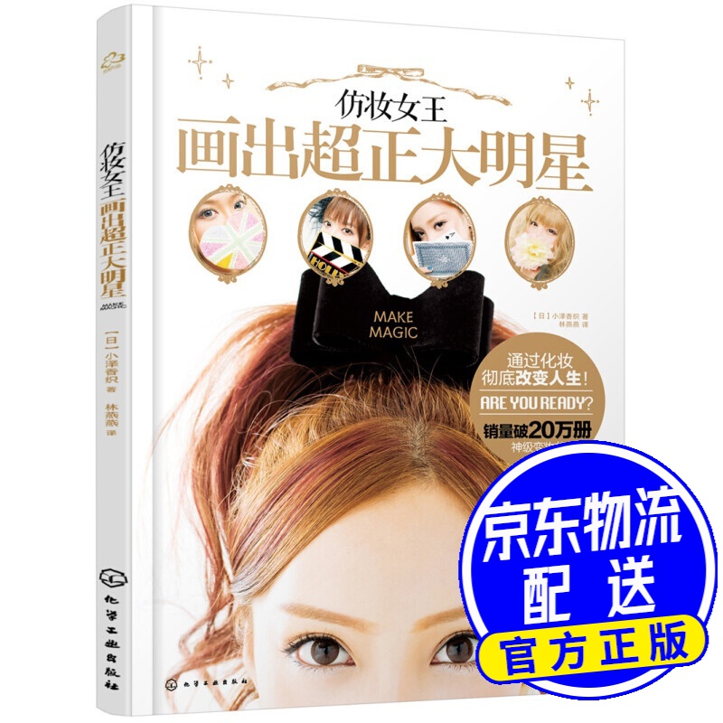 仿妆女王画出超正大明星