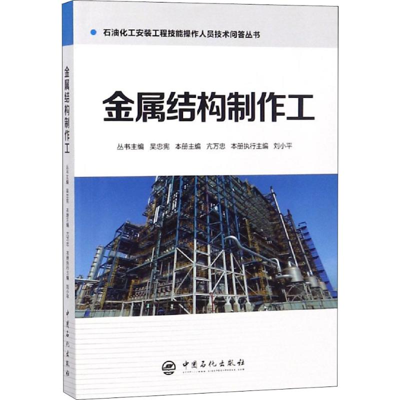 金属结构制作工