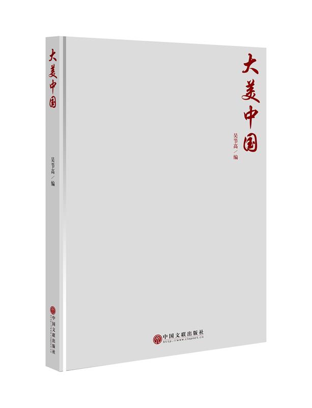 大美中国【正版】