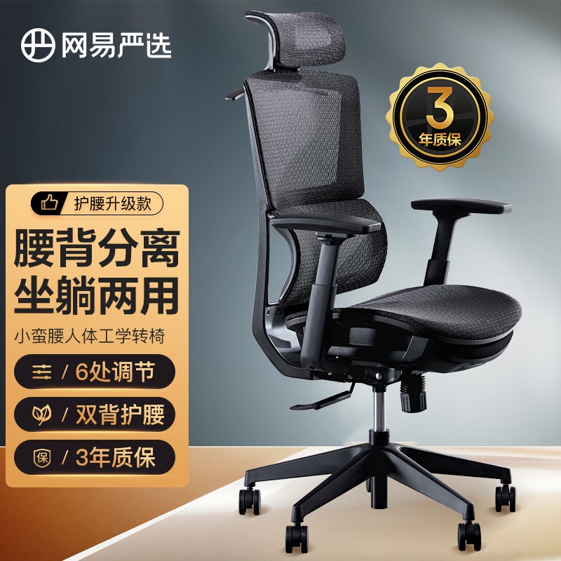 真相曝光【网易严选人体工学椅】好不好？质量怎么样？全面解析优缺点