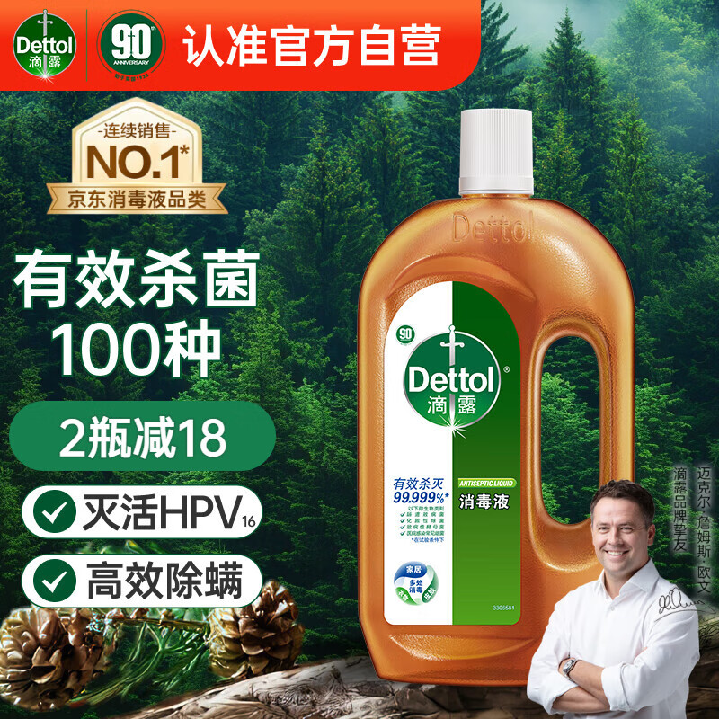 滴露（Dettol）洗衣消毒液衣物消毒水750mL除螨 家居宠物地板杀菌 非84酒精