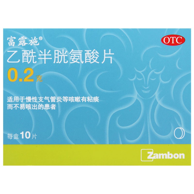 富露施乙酰半胱氨酸片0.2g*10片 1盒