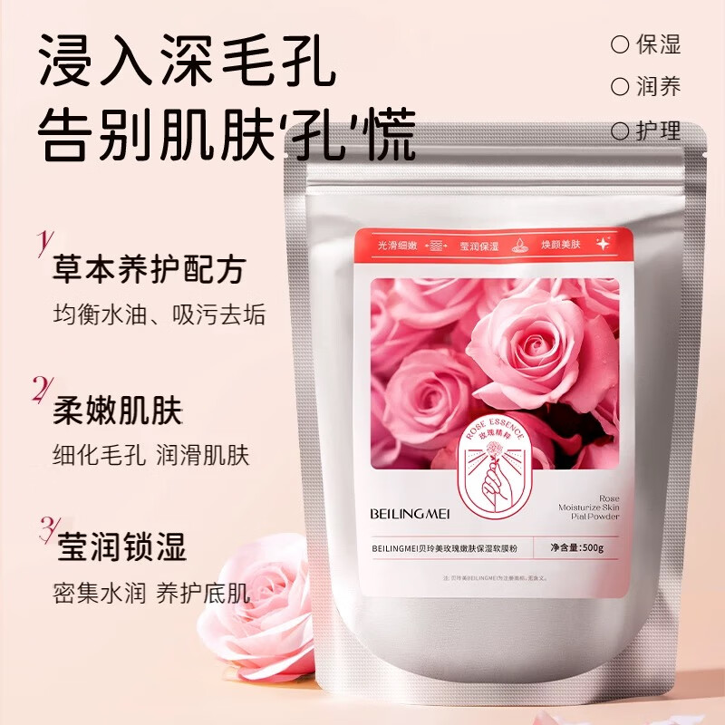 FADIZI玫瑰软膜粉水光面膜粉补水保湿收缩毛孔面膜女DIY面膜泥膜美容院 【美容院同款】玫瑰软膜嫩肤