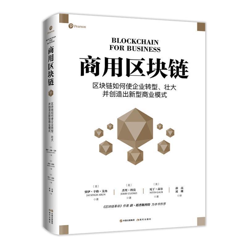 商用区块链管理区块链技术 图书