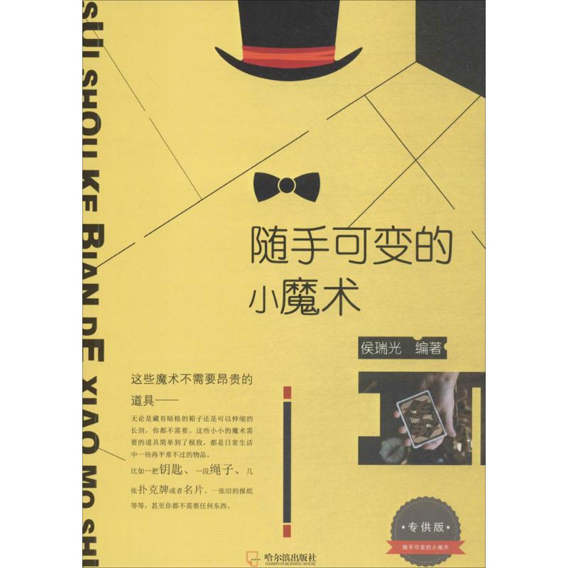 随手可变的小魔术(定制版)