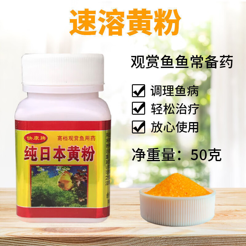 yee金鱼用土霉素黄粉常备盐观赏鱼药庆大霉素白点病锦鲤鱼池杀菌消毒