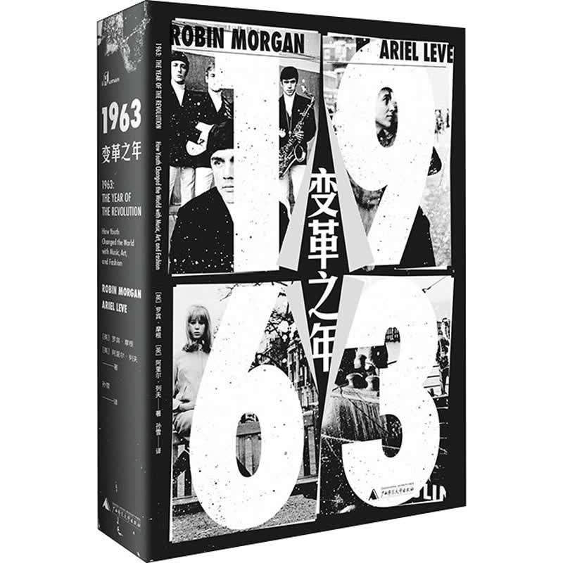 1963 变革之年
