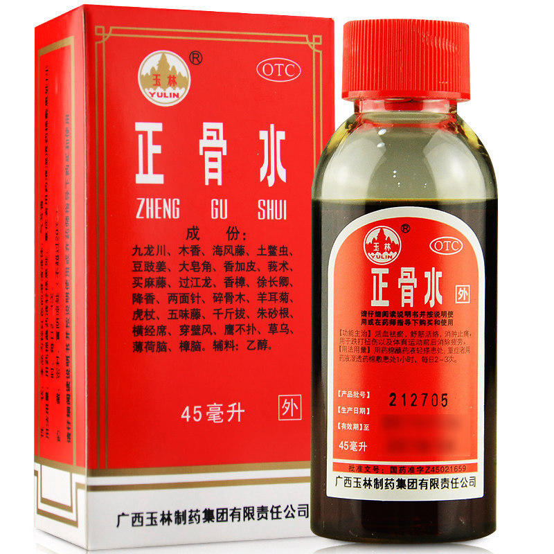 玉林 正骨水 45ml 正品活血化瘀消肿跌打扭伤运动疲劳非喷雾香港