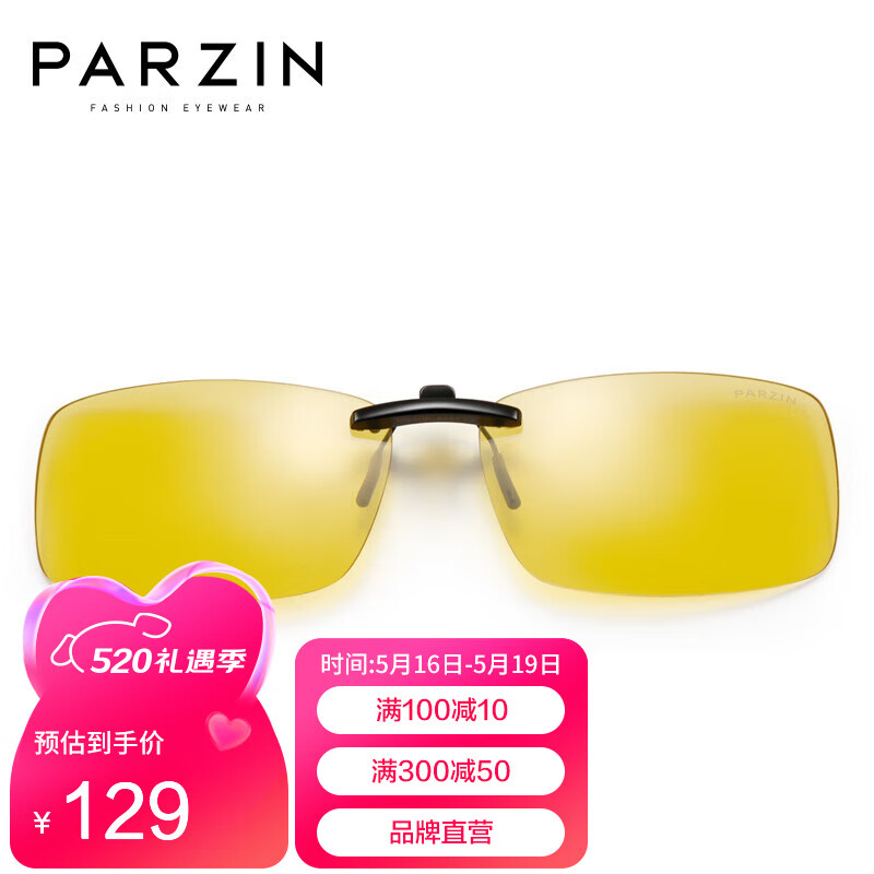 帕森（PARZIN）太阳镜夹片男女 夜视两用眼镜近视可戴遮阳开车驾驶墨镜 8233 夜视片