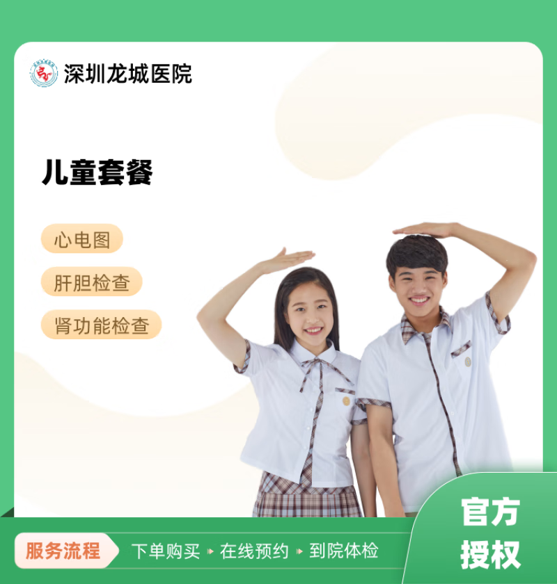 儿童套餐 深圳龙城医院 民营医院