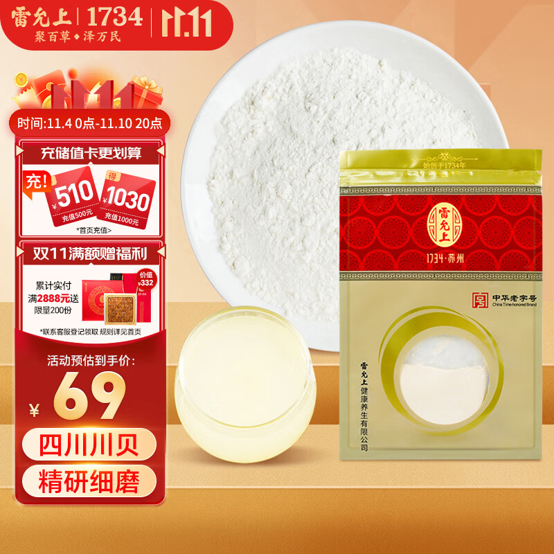 雷允上 川贝粉10g 川贝母粉 精选四川阿坝州川贝 粉质细腻