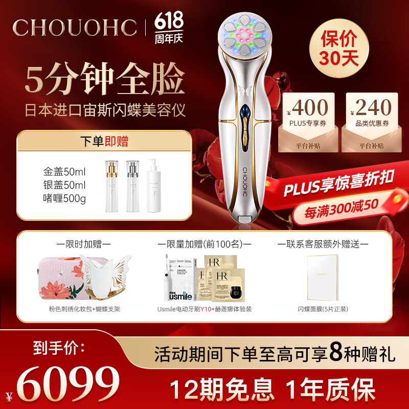 闪蝶（CHOUOHC）美容仪四件套家用美容器微电流明星同款日本礼盒送礼