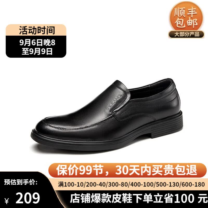奥康男鞋舒适商务头层牛皮休闲皮鞋圆头低帮套脚舒适工作鞋不闷脚新款 黑色F213211066 41高性价比高么？