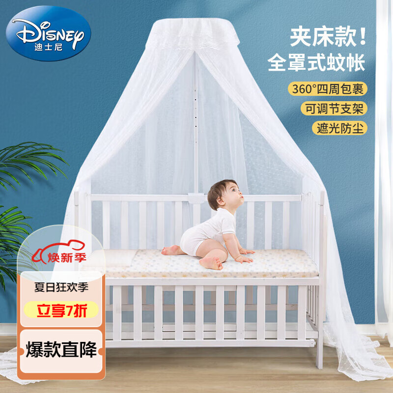 迪士尼宝宝（Disney Baby）婴儿蚊帐儿童床蚊帐带支架通用宫廷开门式宝宝小孩防蚊罩升降式免安装 白色夹床款