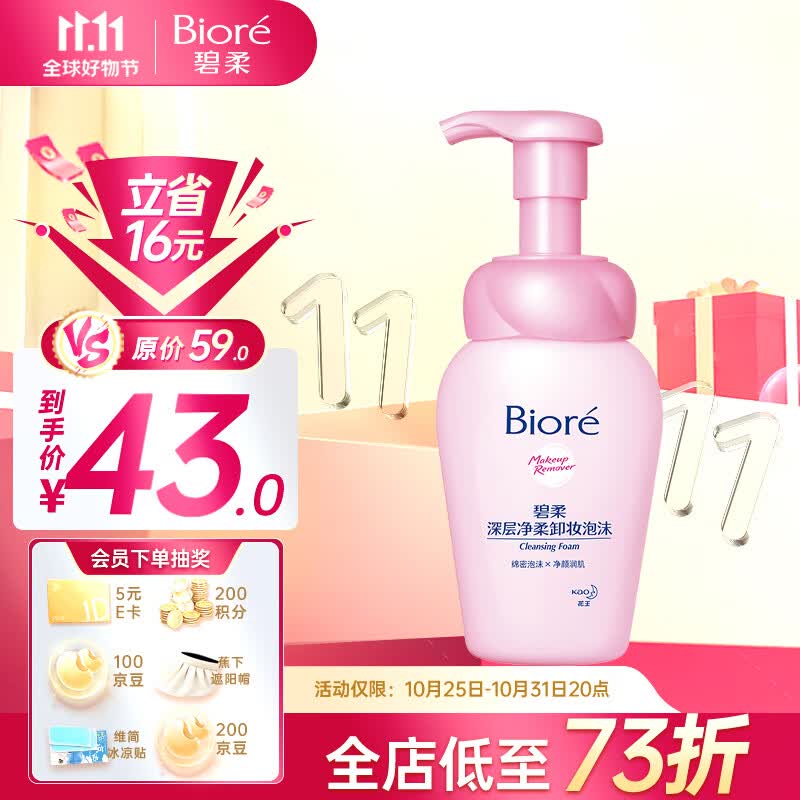 碧柔（Biore）深层净柔卸妆泡沫150ml 清洁保湿卸妆净颜使用感如何?