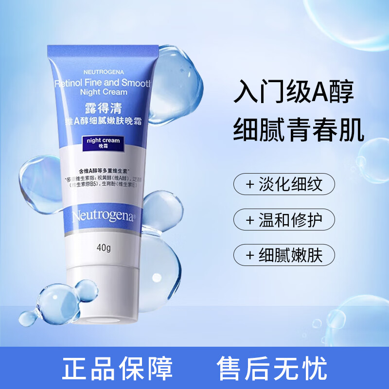 露得清小蓝管维a醇面霜40g早C晚A入门晚霜细腻嫩肤
